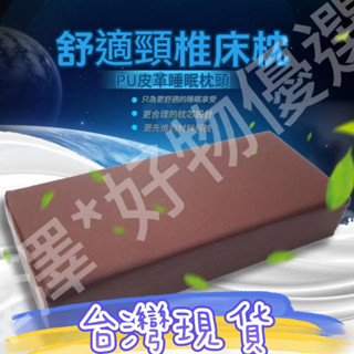 【臺灣出貨】按摩床枕頭 美容床枕頭 搓澡床頭枕 長方形枕頭 床上小枕頭