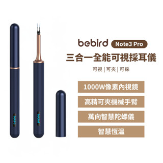 Bebird 三合一全能可視採耳棒 Note3 Pro 台灣版 夾取式 採耳神器 智能採耳 可視化 掏耳棒 採耳棒 ★