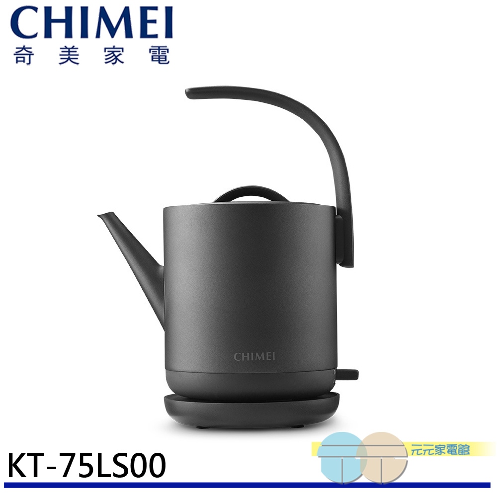 (輸碼97折 HE97MAYOP)CHIMEI 奇美 0.8L 不鏽鋼 藝術快煮壺 KT-75LS00