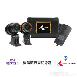 【星易科技 astro】leo2 獅子座2 前後2k 雙鏡頭機車行車紀錄器 sony
