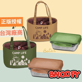 正版授權 史努比 野營趣餐盒提袋組 便當盒 snoopy束口便當袋 便當袋 保溫袋 便當盒 餐盒 野餐