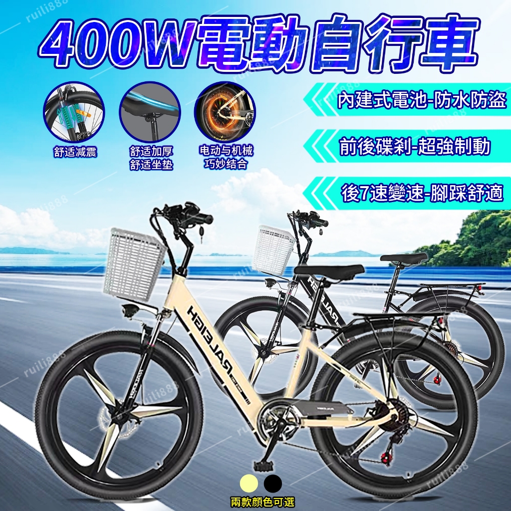 【🔥超高CP值🔥】電動腳踏車 電動自行車 腳踏車 自行車 26吋電動腳踏車 400W電機 內建式電池 防水電動自行車