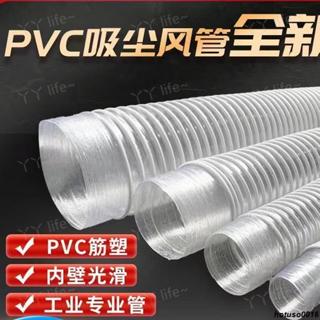 熱賣🌈pvc工業吸塵管透明排風通風管塑膠木工雕刻機除塵管道波紋管軟管