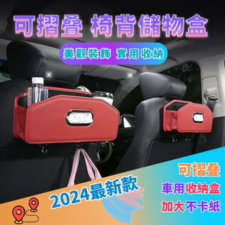 免運 車用收納盒 汽車置物盒 椅背收納盒 多功能收納 車用水杯架 汽車椅背收納盒 後座收納盒 車用紙盒 掛鉤 後排儲物箱