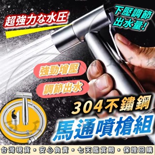 『百工工場』不銹鋼 馬桶噴槍 洗屁屁沖洗器 婦洗器 馬桶 不鏽鋼 噴槍 浴室清潔 沖洗器 馬桶沖洗器 洗屁屁 免治沖洗器