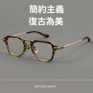 克羅伈中金鈦梁板材眼鏡 日本設計師款鏡架 復古粗框眼鏡框 高奢品質鏡架 商務方框眼鏡 無度數 情侶款素顏眼鏡 鈦框