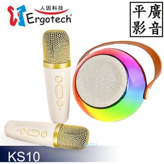 [ 平廣 現貨送袋 人因 行動K歌王 KS10 超Mini酷炫雙Mic對唱藍牙音響 藍芽喇叭 + 麥克風 2個 保一年