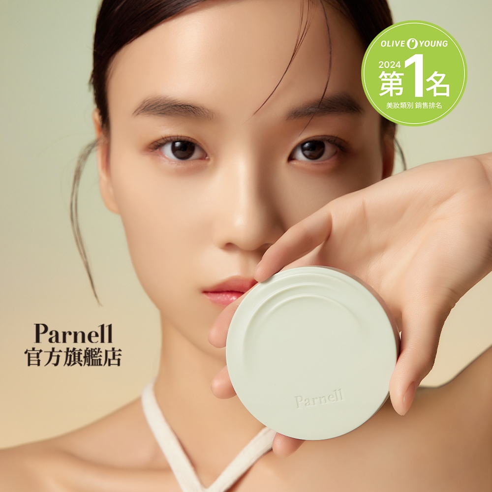 Parnell 帕奈兒 積雪草精粹霧面氣墊 (3款色號)