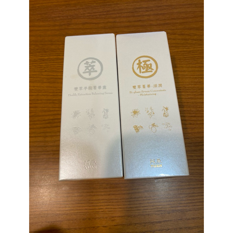 YUAN 阿原 雙萃平衡菁華露 50ml(2025.1)及雙萃菁華-滋潤50ml(2025.11)