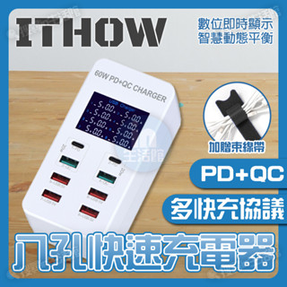 ITHOW 桌上型 多孔充電器 PD 充電頭 氮化鎵 多洞 快充 豆腐頭 USB 車充 車用 適用 蘋果 三星 OPPO