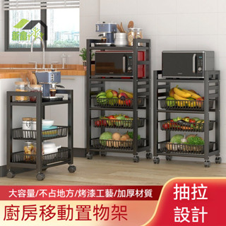 ✨ 家用廚房蔬菜水果置物架 夾縫多功能抽拉儲物籃子 多層結構帶滑輪可移動落地收納架 大容量儲物筐 防刮耐磨型雜物架