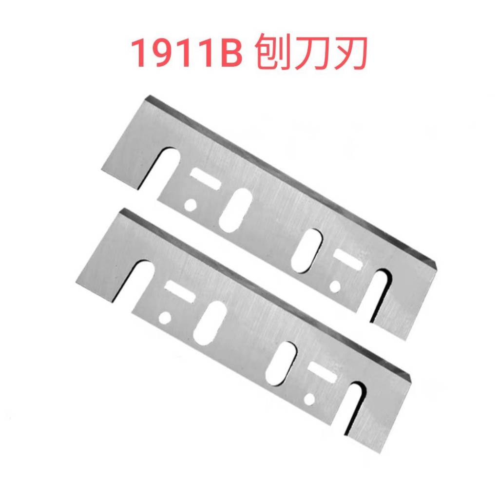 MAKITA 1911B 電刨刀 刀刃組 110mm #原廠品 #副廠品#G2-16