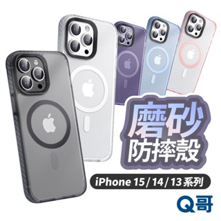 磨砂磁吸防摔保護殼 適用 iPhone 15 14 13 Plus Pro Max 保護殼 手機殼 防摔殼 JS02