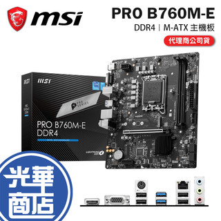 MSI 微星 PRO B760M-E DDR4-M-ATX 主機板 LGA1700 電競主機板 光華商場 公司貨