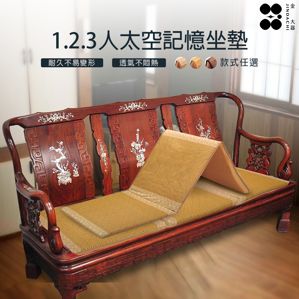 【金大器】厚度3cm 太空立體記憶坐墊-坐墊 沙發墊 椅墊 木椅坐墊 沙發坐墊 椅子坐墊 座墊 椅墊 2人 3人坐墊