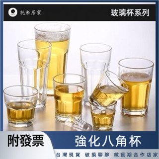 強化八角杯¶ 玻璃水杯 可堆疊 早餐杯 牛奶杯 洛克杯 柯林杯 美式杯 玻璃杯 冷飲杯 果汁杯 奶茶杯 咖啡杯 餐杯