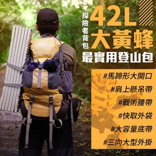 🔥新北五股實體店火速出貨🔥【SHANER山人】大黃蜂-42L萬能探險山人包 登山背包 登山後背包 後背包 旅行包 大背包