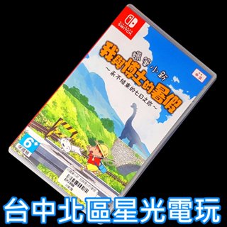 【NS原版片】Switch 蠟筆小新 我與博士的暑假 永不結束的七日之旅【中文版 中古二手商品】臺中星光電玩