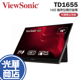 【免運直送】VIEWSONIC 優派 TD1655 16吋 觸控式 攜帶式螢幕 電腦副螢幕 公司貨 光華商場