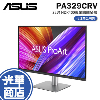 【登錄送】ASUS 華碩 PA329CRV 31.5吋/IPS/4KUHD/調高低左右 光華商場 螢幕顯示器 公司貨