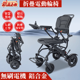 【Today】免運 110V 鋁合金 長續航 智慧全自動 輪椅 電動輪椅 電動折疊輪椅 輪椅折疊輕便 輕量型輪椅