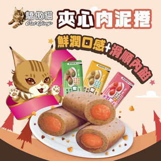 米格魯 Cat Glory 驕傲貓 夾心肉泥捲單包入10g