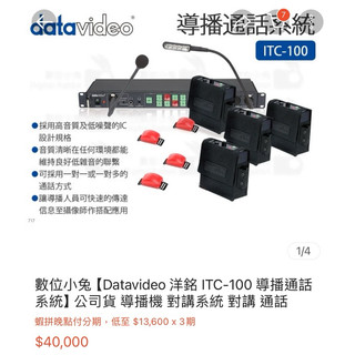 Datavideo ITC-100 導播通話系統（內容含通話子機、耳麥、Tarry燈、線材*4）