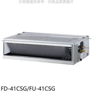 冰點【FD-41CSG/FU-41CSG】變頻吊隱式分離式冷氣