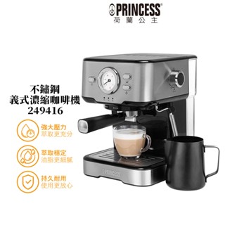 【PRINCESS荷蘭公主】不鏽鋼義式濃縮咖啡機249416 5%蝦幣回饋