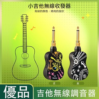 優品熱賣電吉他無線收發器 調音器 a8 A8吉他無線傳輸系統 A9 B9電吉他無線拾音器 發射器 收發器 接收器