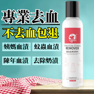 宅生活歡樂購丨🔥臺灣出貨🔥去床墊血漬清洗劑 洗大姨媽血專用清除 床單陳舊血跡內衣祛月經血去汙漬 血漬清洗劑 100ml
