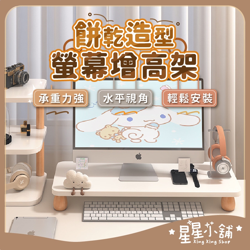 台灣現貨【白色款】電腦螢幕增高架 桌上螢幕架 鍵盤收納架 螢幕收納架 桌面電腦架 筆電平板電腦支架 螢幕架 星星小舖