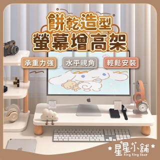 臺灣現貨【55cm款】電腦螢幕增高架 桌上螢幕架 鍵盤收納架 螢幕收納架 桌面電腦架 筆電平板電腦支架 螢幕架 星星小舖