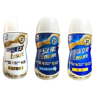 【2箱免運】亞培 安素 菁選 EX HMB升級配方 原味 香草少甜 高鈣 沛力 安素 24入/箱 精選 塑膠罐 隨身