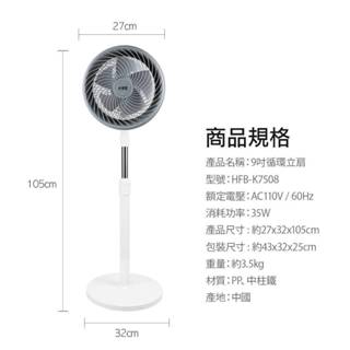 【勳風】9吋循環立扇 HFB-K7508 可伸縮調整高度 電風扇 立扇 座扇 涼風扇 循環扇 電扇【蘑菇生活家電】