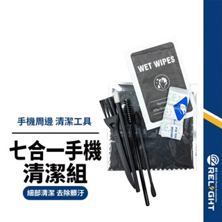 【七合一清潔套裝組】3C清潔工具組 手機/平板清潔 筆電鍵盤清潔 縫隙螺旋刷 去汙清潔 插孔除塵 多功能隨身清潔組