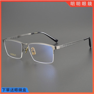 明明眼鏡 風琴鏡腿純鈦眼鏡 超輕鈦合金眼鏡框 長城鏡腿設計 半框眼鏡男 男商務方框鏡架 簡約光學鏡架 素顏無度數平光鏡
