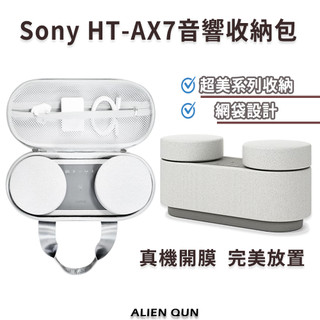 最便宜🔥開立發票 Sony索尼 HT-AX7 藍芽音箱收納包 ht ax7收納包盒 sony音響收納包
