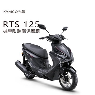 KYMCO光陽RTS125儀表板保護貼犀牛皮保護膜 光陽rts125儀錶保護貼碼表保護貼