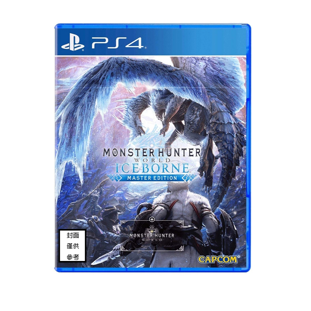 【現貨不用等】PS4 魔物獵人 世界:冰原 中文版 Monster Hunter 怪物獵人 雄火龍 DLC 冰咒龍
