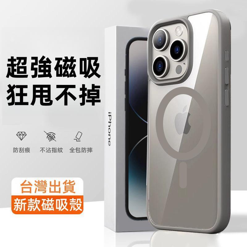 台灣Magsafe磁吸手機殼 保護殼 無線充電手機殼 高透不發黃 適用於iPhone 15 14 Pro Max Plu