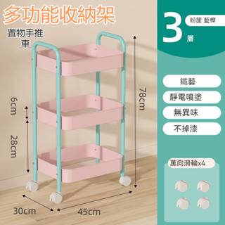 置物架 居家必備 馬卡龍色系 拼色落地 置物架 可移動 收納 儲物 零食架子 廚房蔬菜 傢俱 客廳臥室kk5050