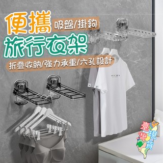 口碑賣家⚡臺灣現貨🚀吸盤摺疊晾曬架 吸盤折疊晾衣架 多功能無痕衣架 吸盤衣架 免打孔壁掛衣架 折疊衣架 旅行吸盤衣架