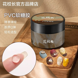【花校長】PVC立體固態凝膠 3D軟糖雕花膠模型造型膠透明QQ光療膠