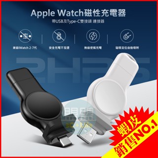 🏅AHEAD Apple Watch 無線充電 1-10代都可以 充電器 手錶充電器 蘋果手錶充電 磁吸無線充電