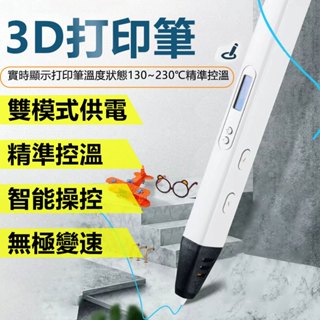 臺灣出貨 3d列印筆rp800a 立體繪畫筆 立體筆 塗鴉筆 繪畵筆 手辦製作 交換禮物