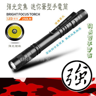 lh-051 超輕量 隨身型 led 迷你 定焦 手電筒 尾端戰術型開關 鋁合金 超亮250流明 筆夾式 攜帶方便