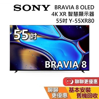 SONY 索尼 BRAVIA 8 55吋 Y-55XR80 智慧顯示器 OLED 4K XR SONY電視 公司貨