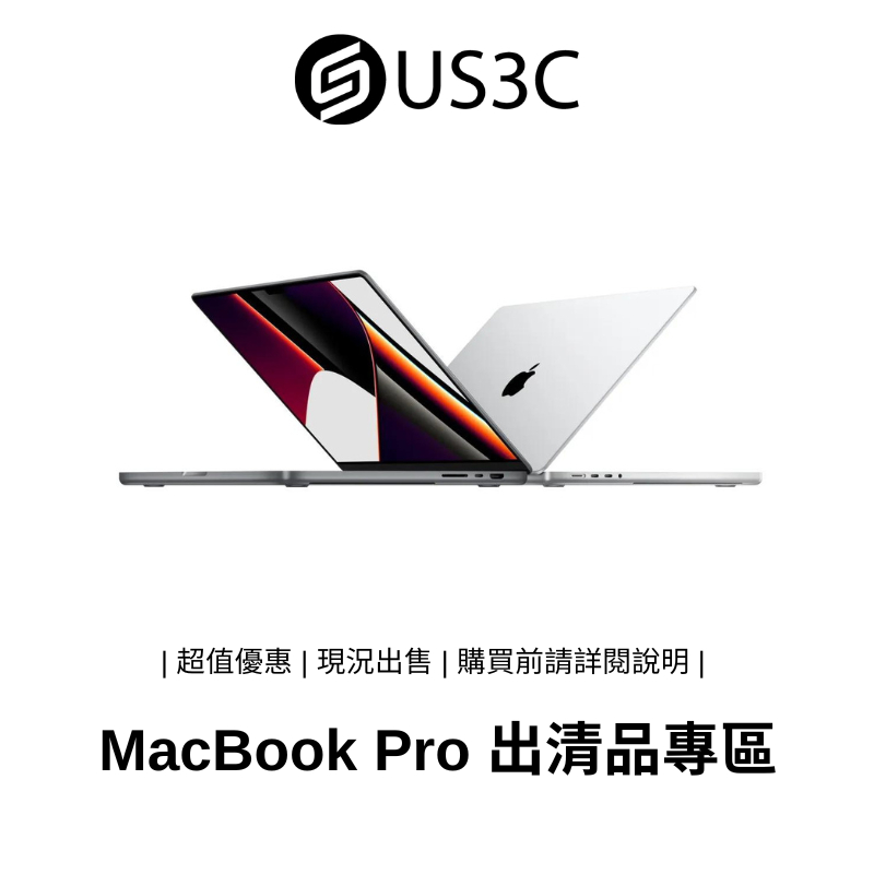 【US3C】Apple MacBook Pro 不完美出清品專區 蘋果筆電 二手筆電 中古機 公司貨【撿便宜專區】