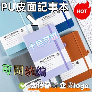 N1ce私人客製【客製化】b5 a5 空白筆記本 記事本 a4筆記本 硬殼皮質封面 a5筆記本 b5筆記本 a6筆記本
